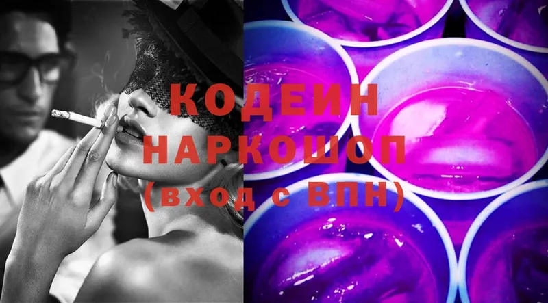 Кодеин Purple Drank  Щёкино 